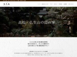 良久庵 鍼灸接骨院